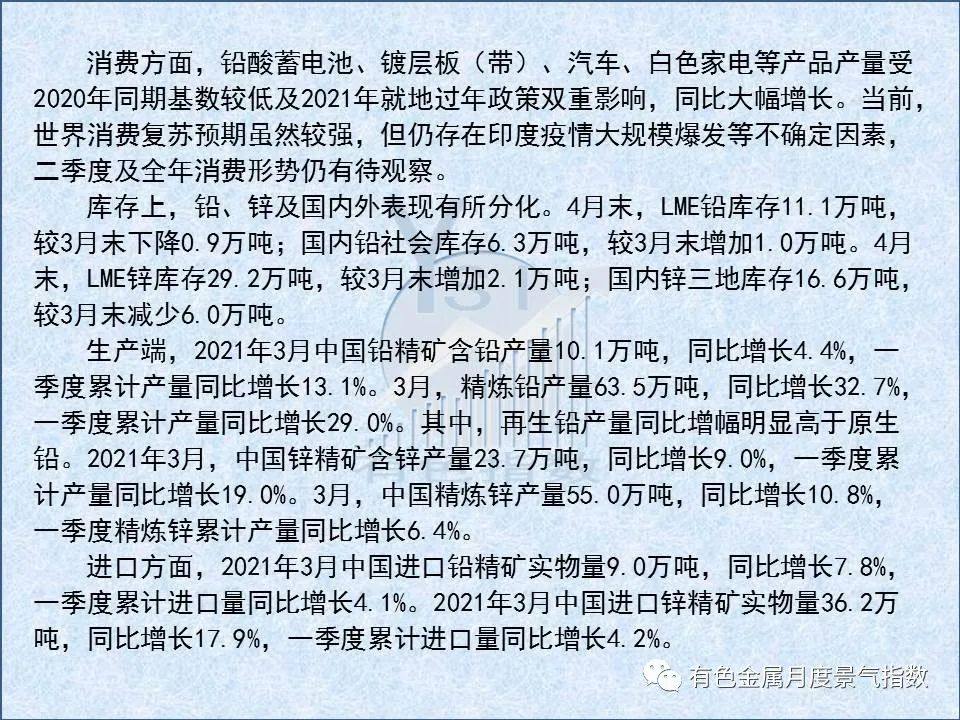 4月中国铅锌产业月度景气指数环比上升0.9个点