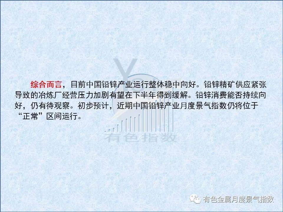 4月中国铅锌产业月度景气指数环比上升0.9个点