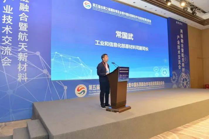 兩鏈融合暨航天新材料產業技術交流會在西安舉行