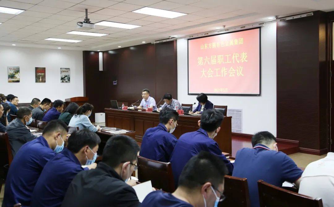 方圆集团召开第六届职工代表大会工作会议