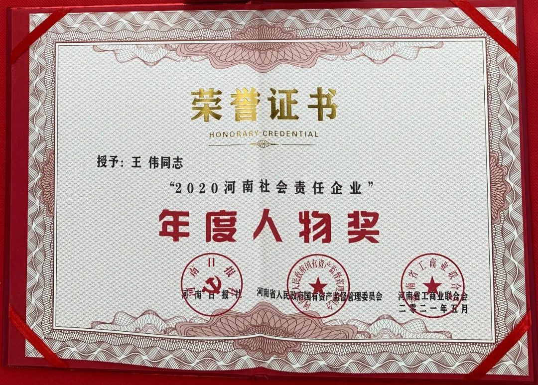 洛铜集团在“2020河南社会责任企业”推选活动中获得企业和个人奖项“双丰收”