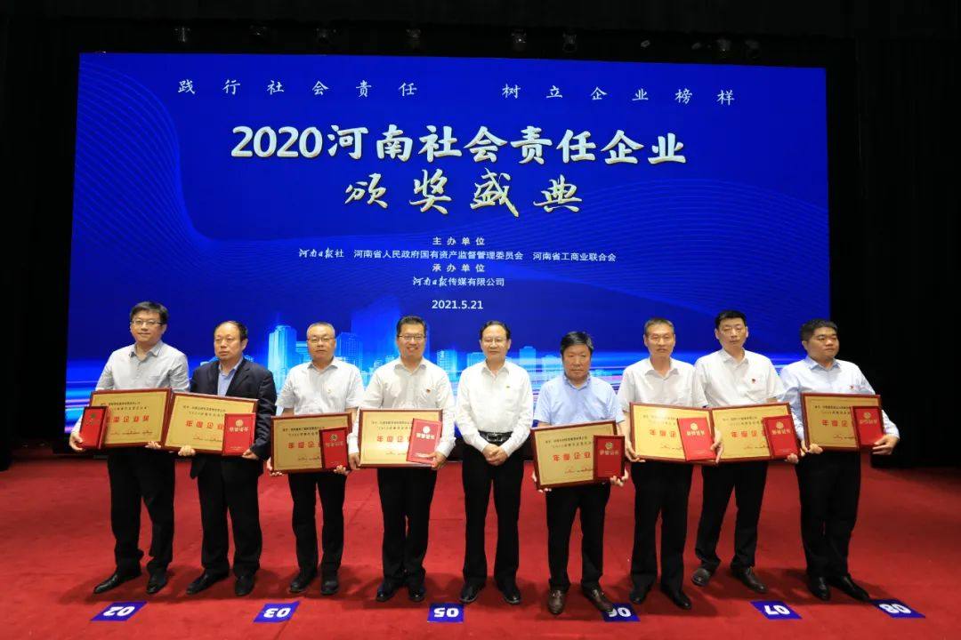 洛铜集团在“2020河南社会责任企业”推选活动中获得企业和个人奖项“双丰收”