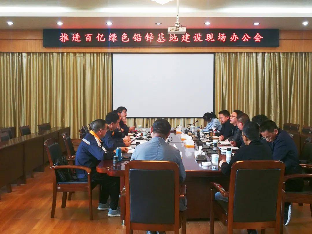 蘭坪縣政府到公司召開推進“百億綠色鉛鋅基地​”建設現場辦公會