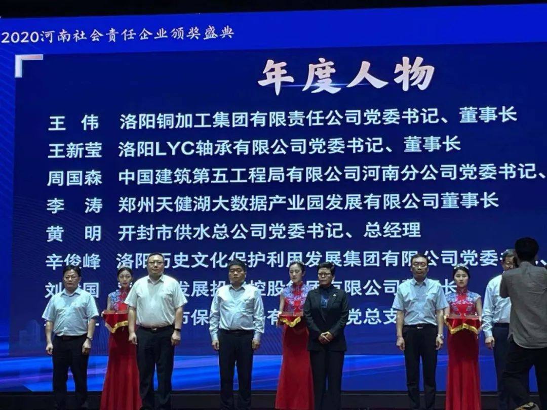 洛铜集团在“2020河南社会责任企业”推选活动中获得企业和个人奖项“双丰收”