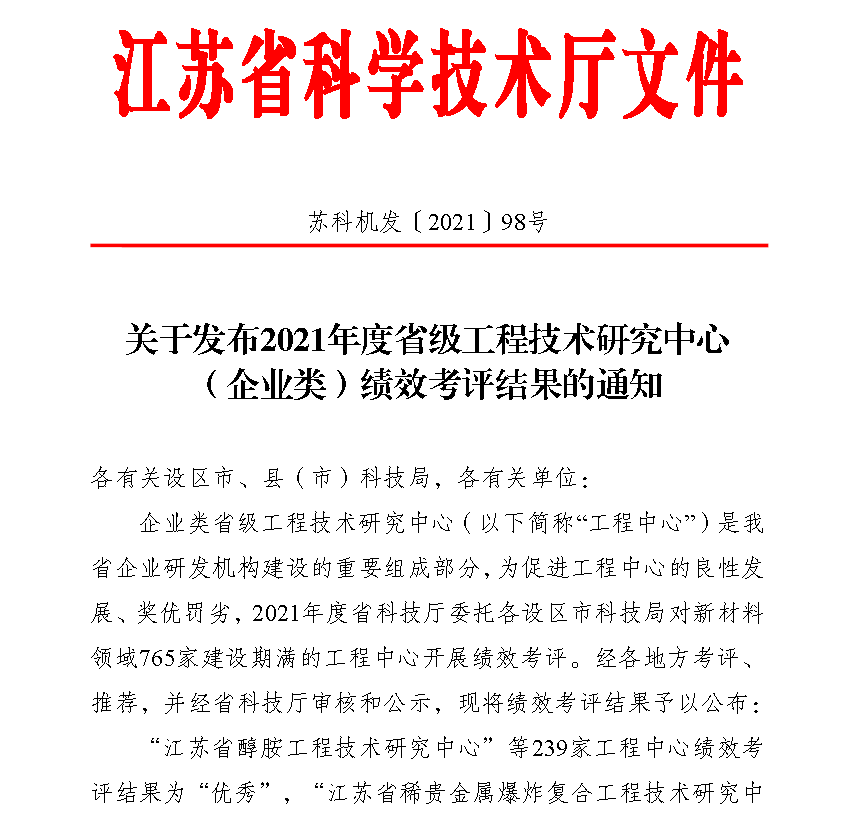 云海金属顺利通过2021年度省级工程技术研究中心绩效考评