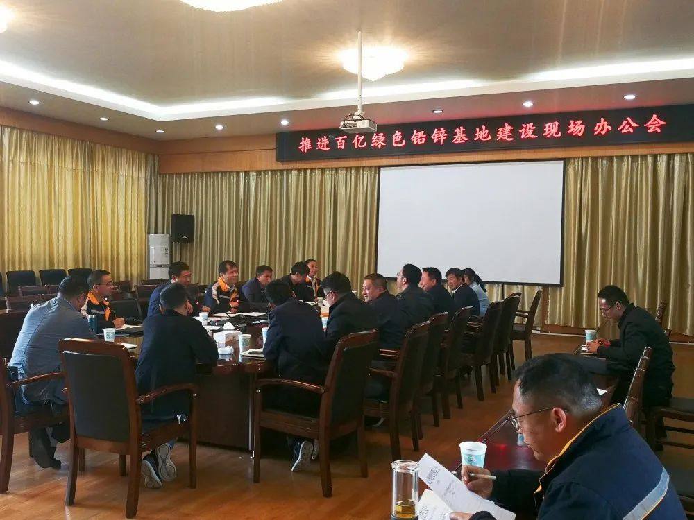 蘭坪縣政府到公司召開推進“百億綠色鉛鋅基地​”建設現場辦公會