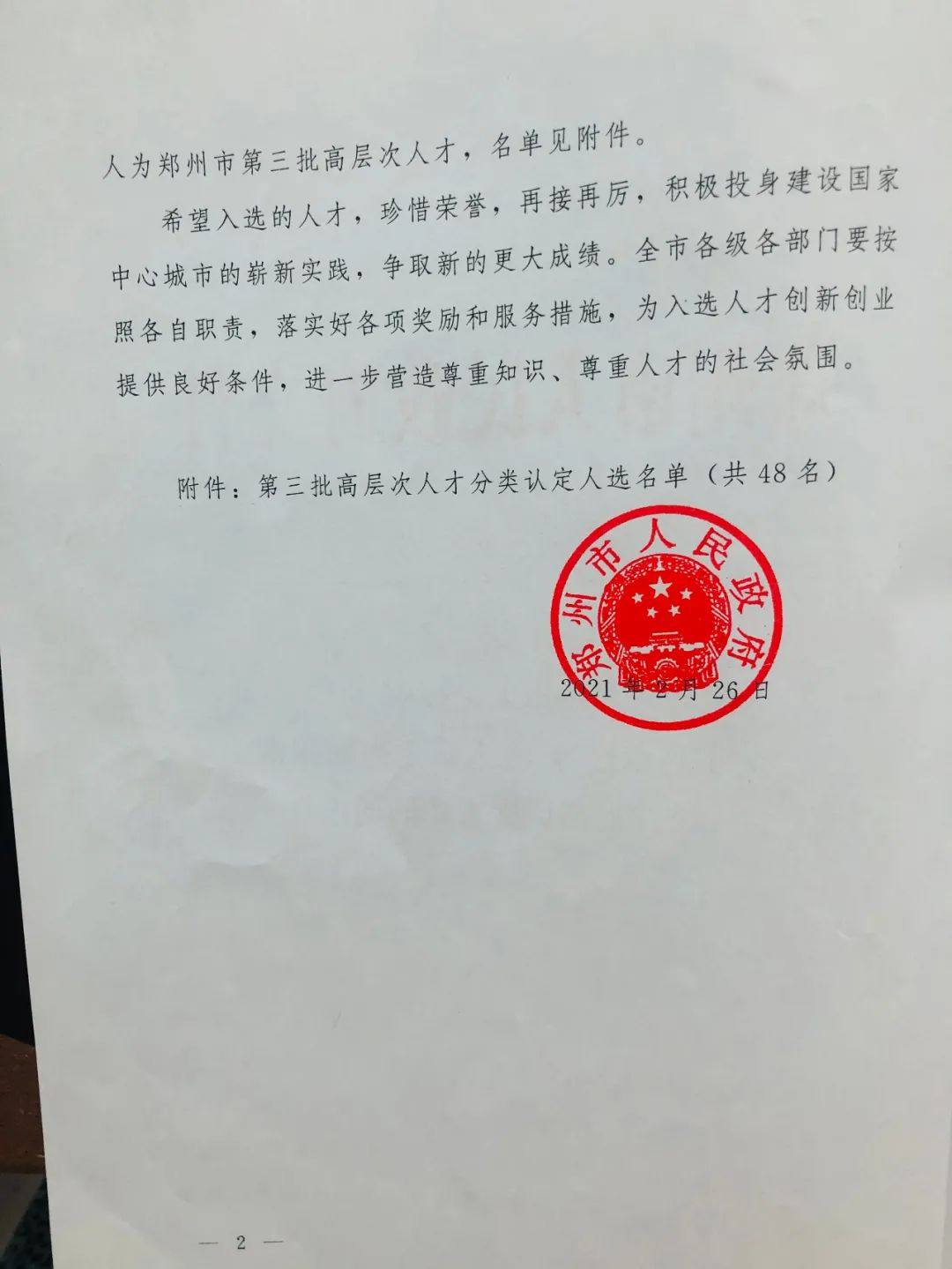 万达铝业总工罗筱雄入选郑州市高层次人才