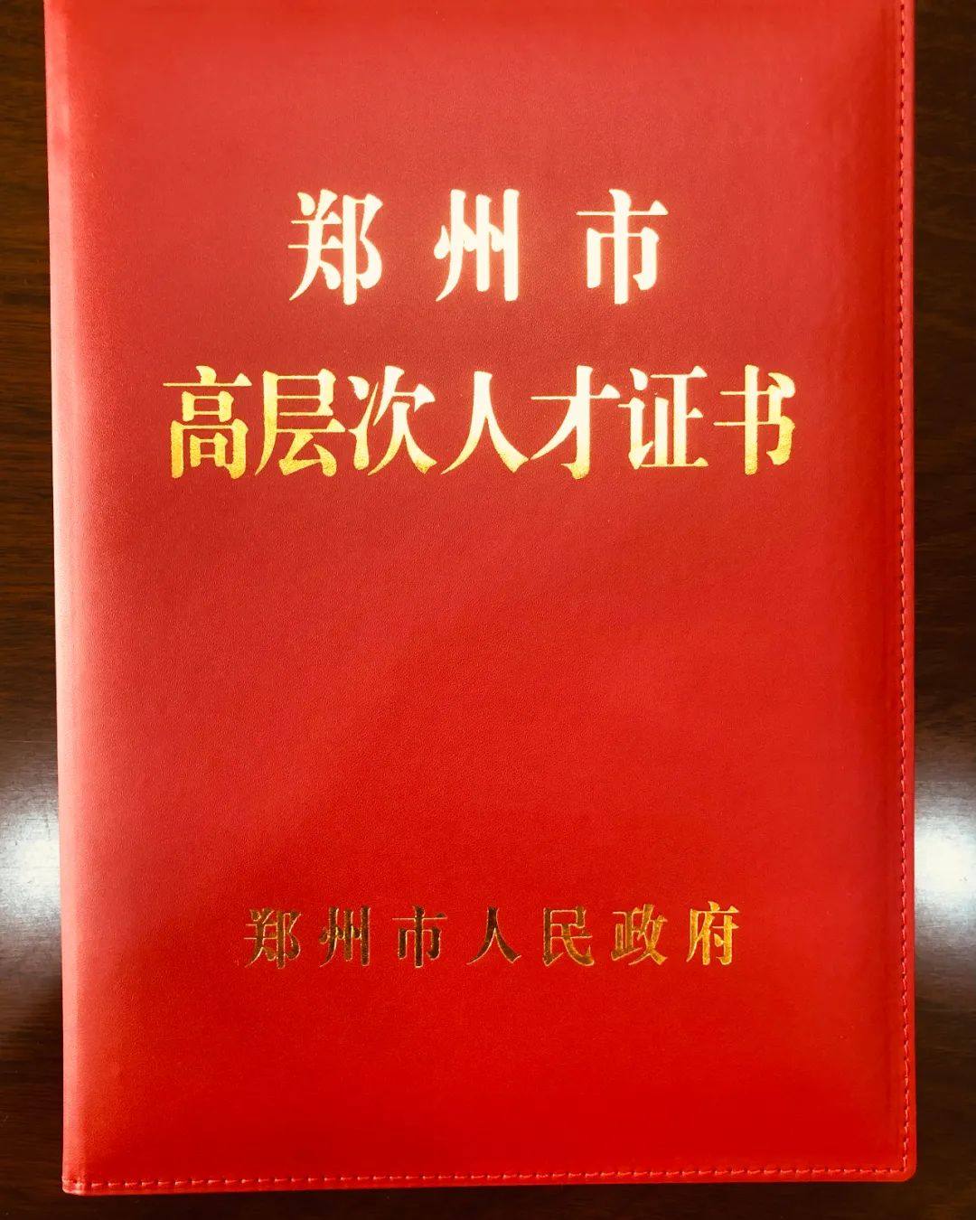 万达铝业总工罗筱雄入选郑州市高层次人才