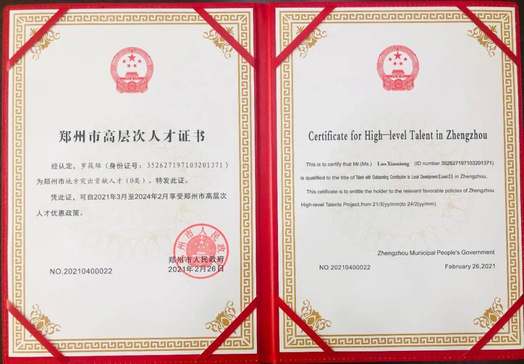 万达铝业总工罗筱雄入选郑州市高层次人才