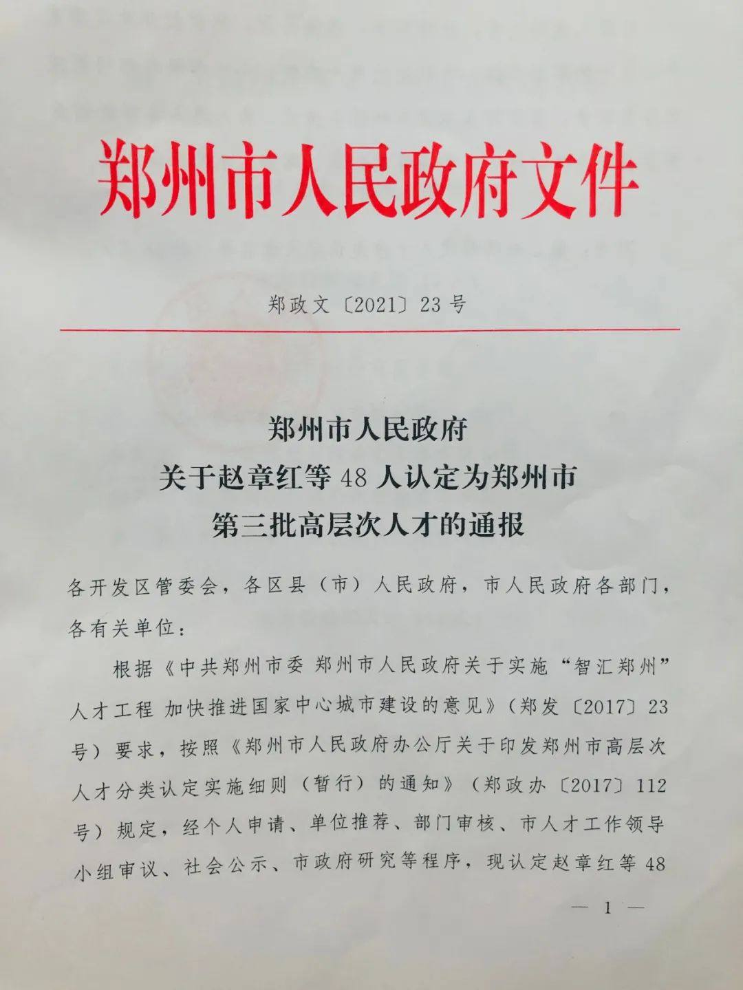万达铝业总工罗筱雄入选郑州市高层次人才