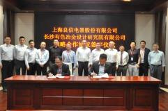 长沙有色院与上海良信电器签订战略合作协议