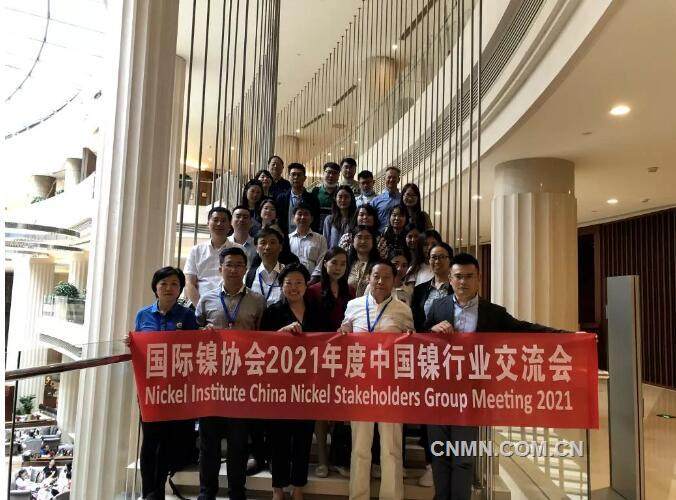 2021年度中國鎳行業交流會舉辦