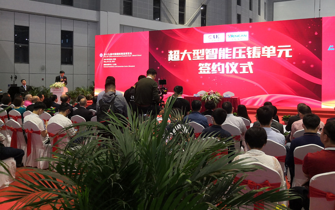 文灿股份与力劲集团战略签约 引进7套大型压铸单元