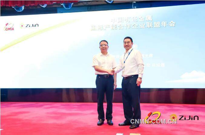 中国有色金属国际产能合作企业联盟年会在上杭召开
