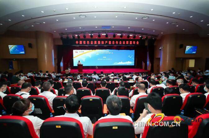 中国有色金属国际产能合作企业联盟年会在上杭召开