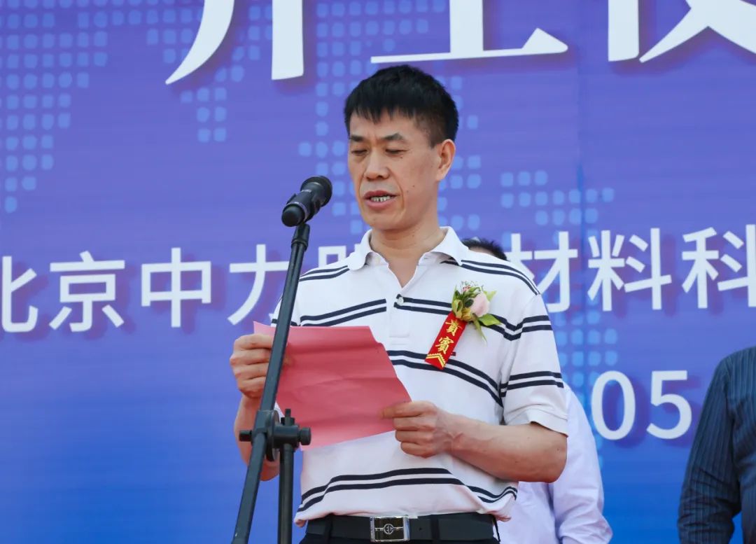 豫联集团与北京中力明公司举行“工信部高速铁路新材料生产示范线项目”开工仪式