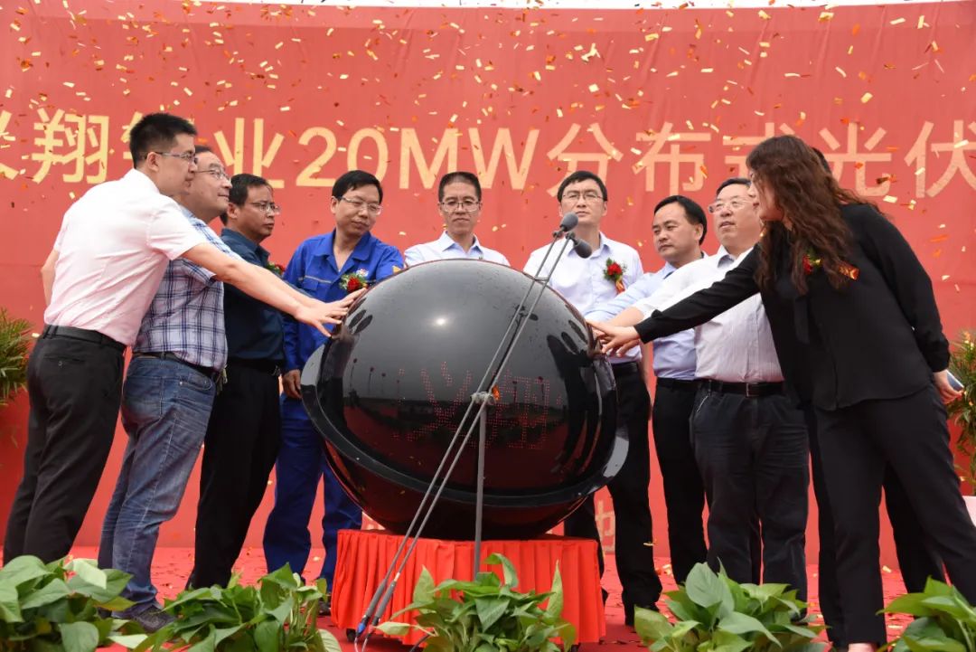 義翔鋁業20兆瓦光伏發電項目舉行開工儀式