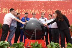 义翔铝业20兆瓦光伏发电项目举行开工仪式