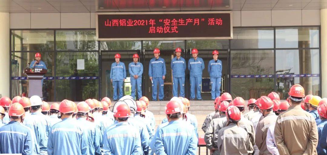 国家电投山西铝业举行2021年“安全生产月”活动启动仪式