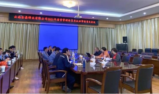 云南金鼎锌业技术研发中心开展质量管理体系再认证审核