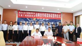 國家電投鋁電公司與寧夏廣電傳媒集團籤訂戰略合作框架協議