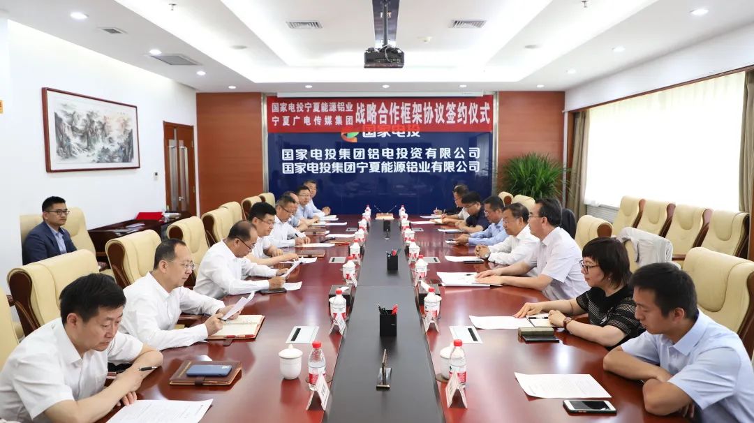 国家电投铝电公司与宁夏广电传媒集团签订战略合作框架协议