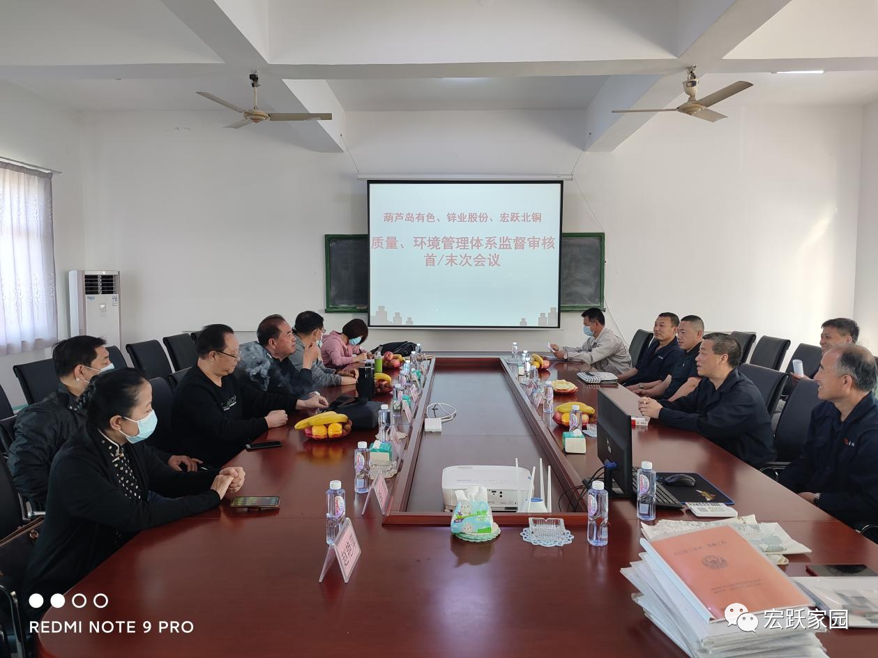 葫芦岛有色（锌业股份）、宏跃北铜分别顺利通过质量、环境管理体系年度监督审核