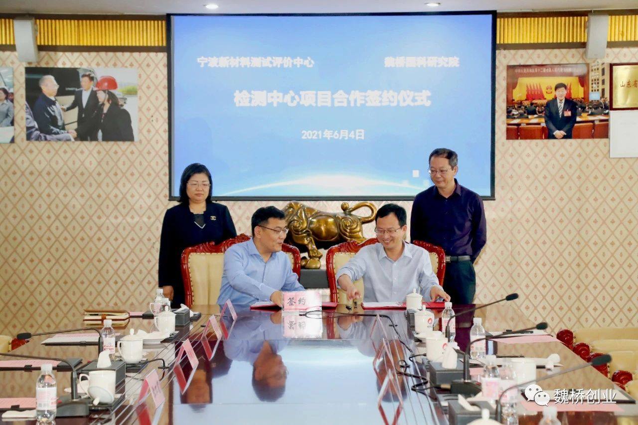 中科院宁波材料所与魏桥国科研究院签约共建检测中心