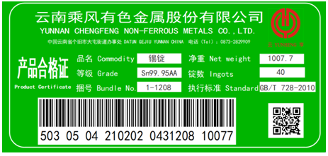 上期所关于同意云南乘风有色金属股份有限公司增加“云亨”牌锡锭产品标识的公告