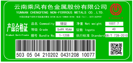 上期所關於同意雲南乘風有色金屬股份有限公司增加“雲亨”牌錫錠產品標識的公告