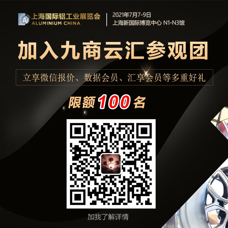 上海鋁工業展7月開啓 加入九商雲匯參觀團領會員