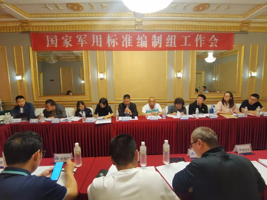 中铝东轻两项航空航天铝材国家军用标准编制组会议在哈尔滨召开