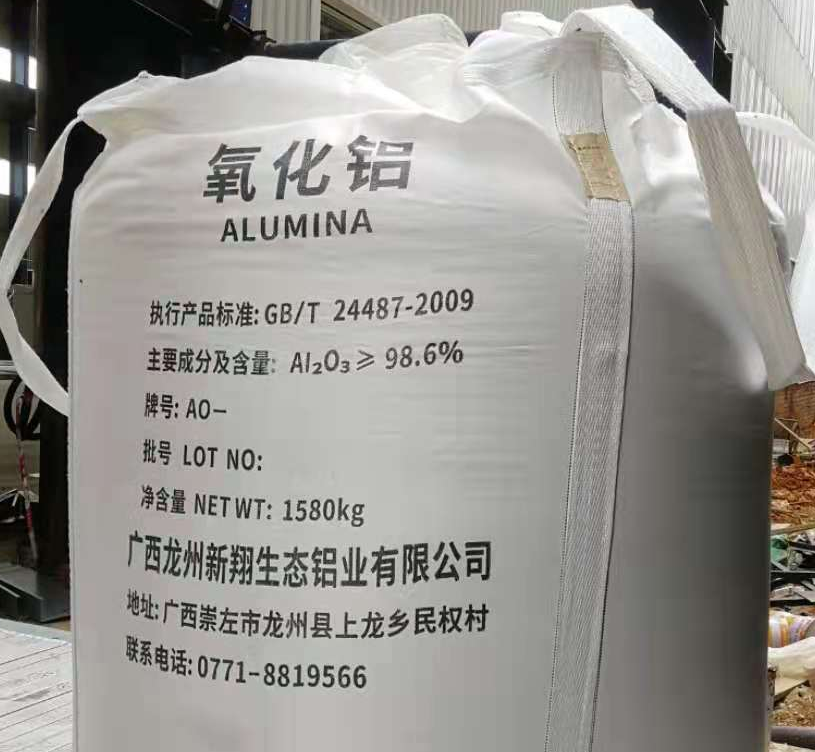 新翔铝业氧化铝项目一期工程投产成功