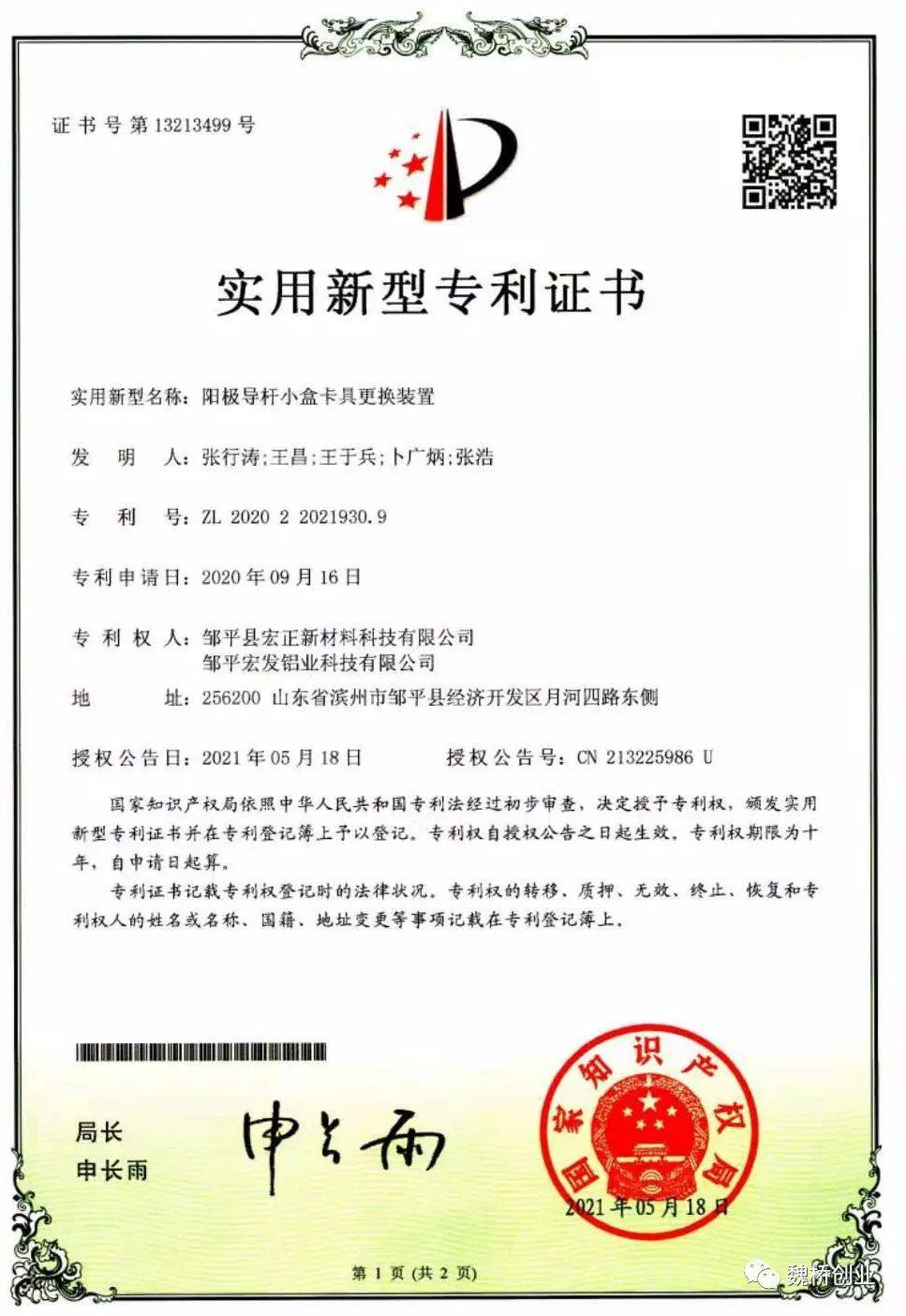 魏桥铝业一分公司三项实用新型技术喜获国家专利