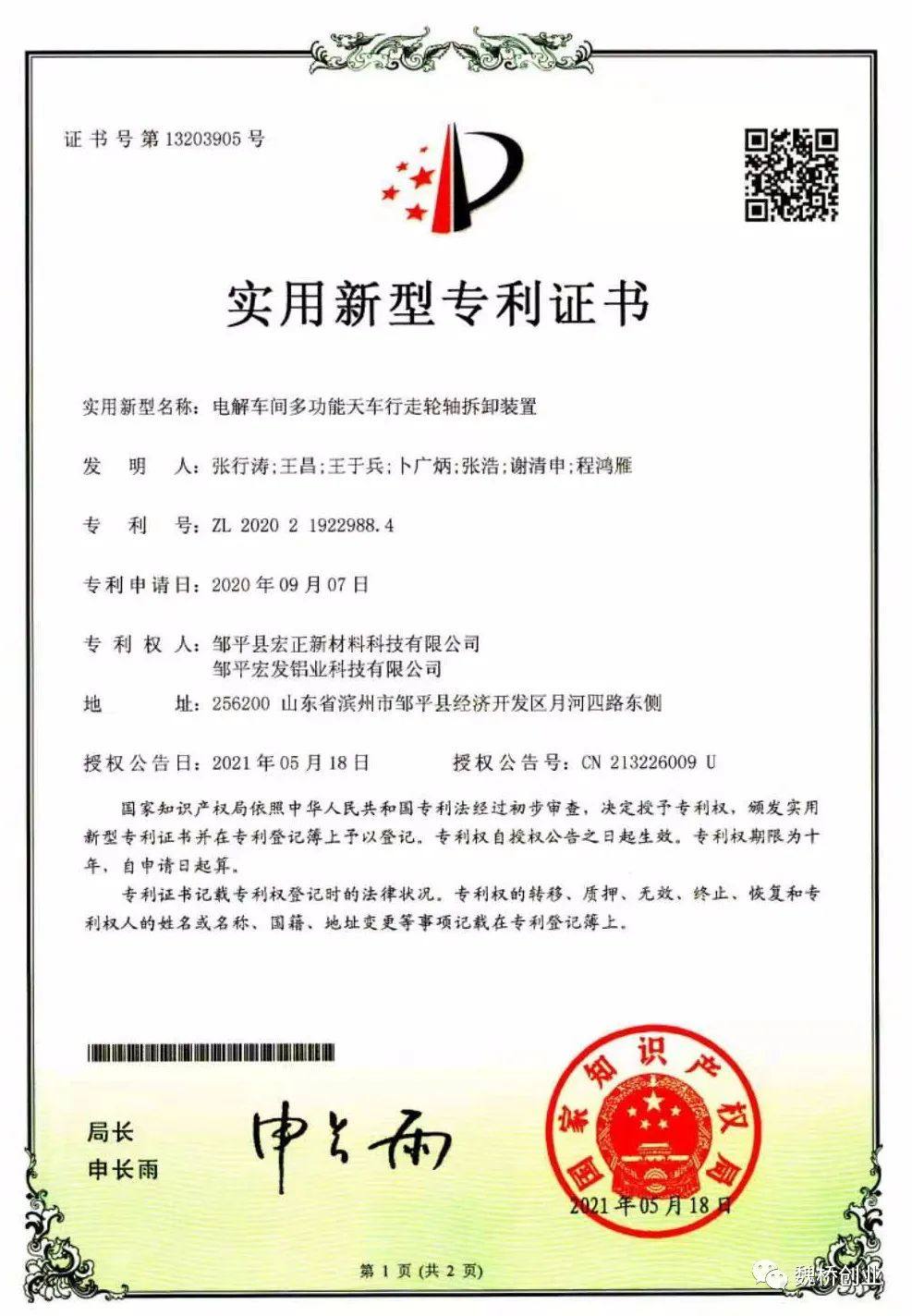 魏桥铝业一分公司三项实用新型技术喜获国家专利
