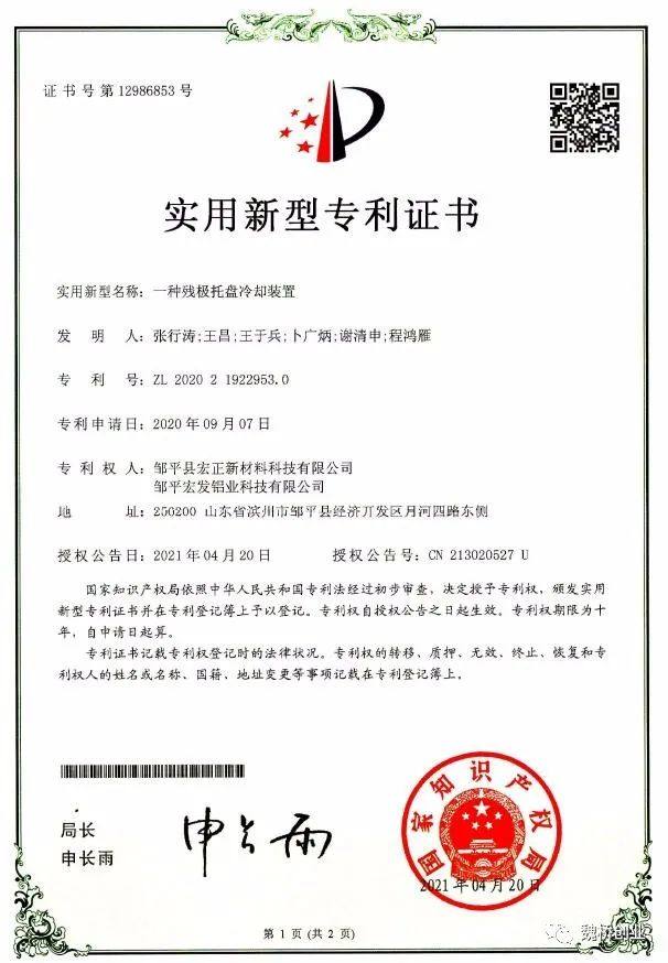 魏桥铝业一分公司三项实用新型技术喜获国家专利