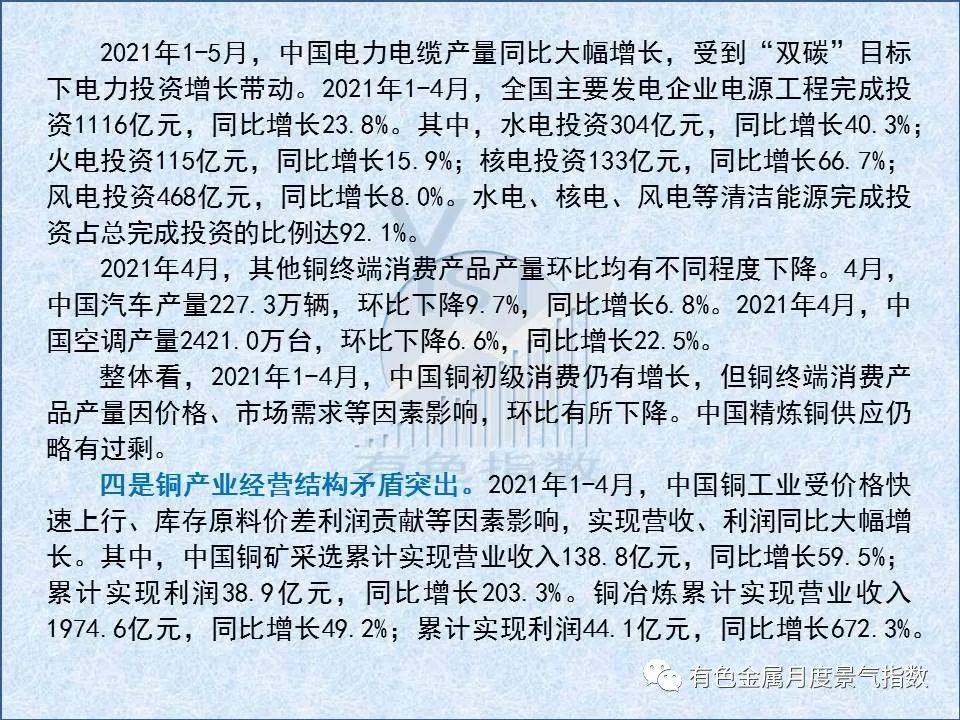 5月中国铜产业月度景气指数较上月上升0.6个点