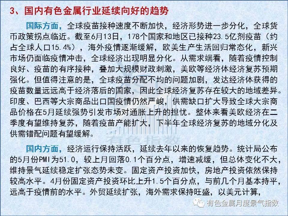 5月中国有色金属产业景气指数较上月回升0.4个百分点