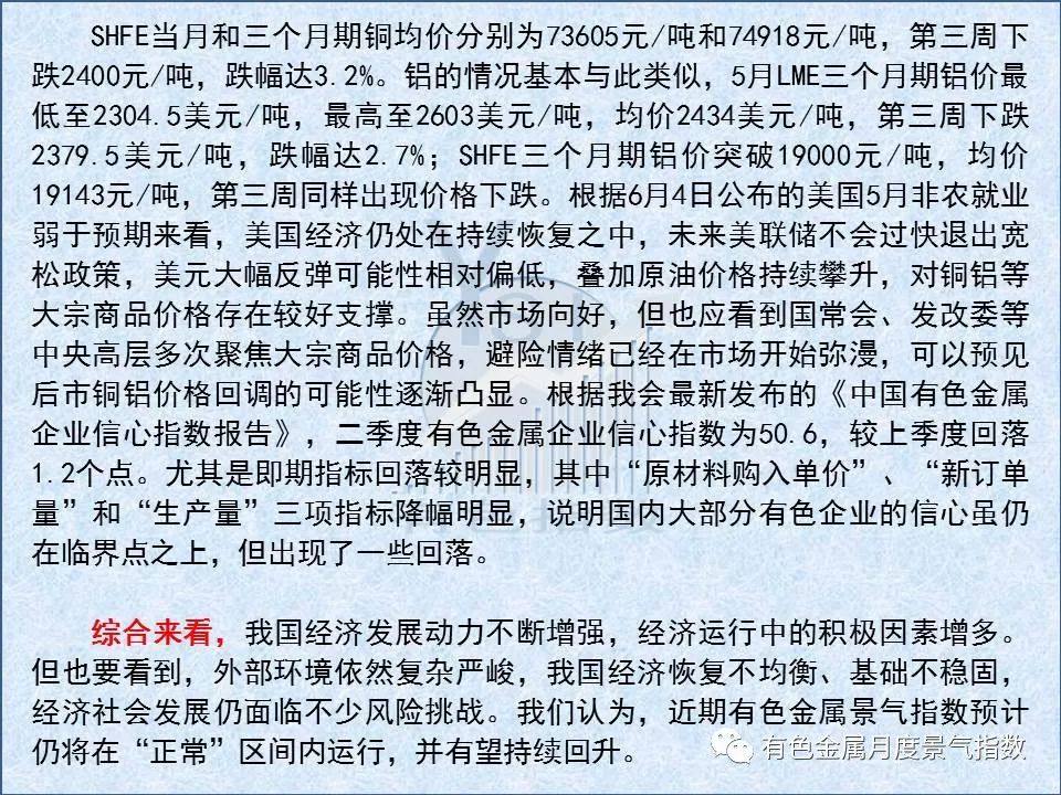 5月中国有色金属产业景气指数较上月回升0.4个百分点