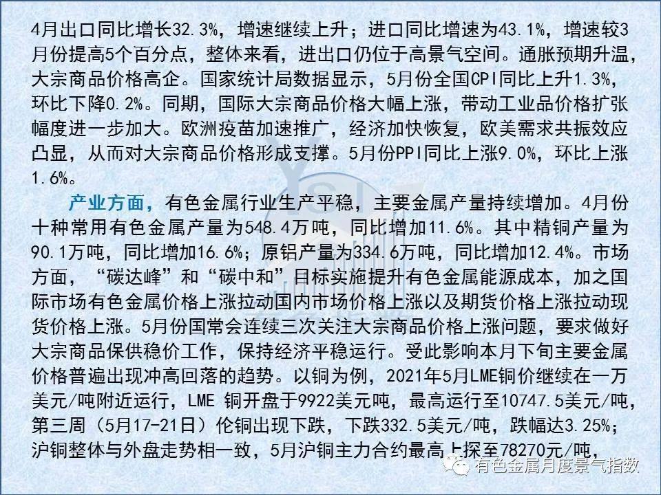 5月中国有色金属产业景气指数较上月回升0.4个百分点