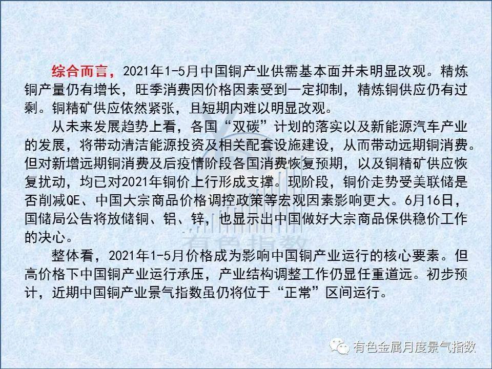 5月中国铜产业月度景气指数较上月上升0.6个点