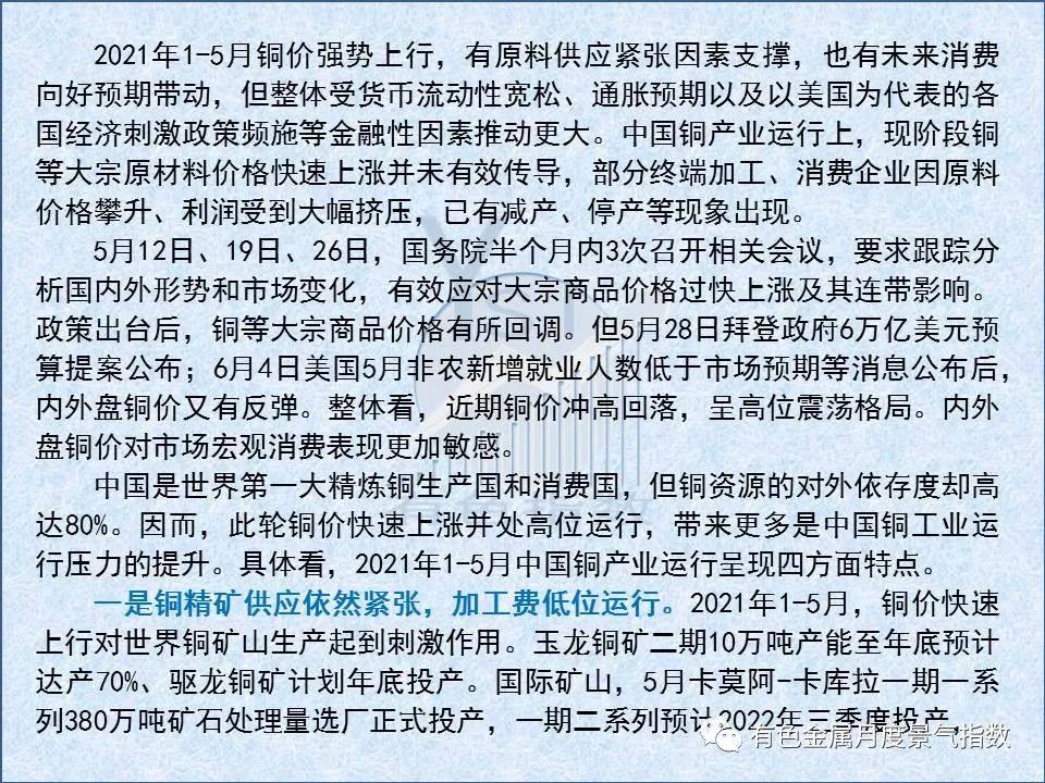 5月中国铜产业月度景气指数较上月上升0.6个点