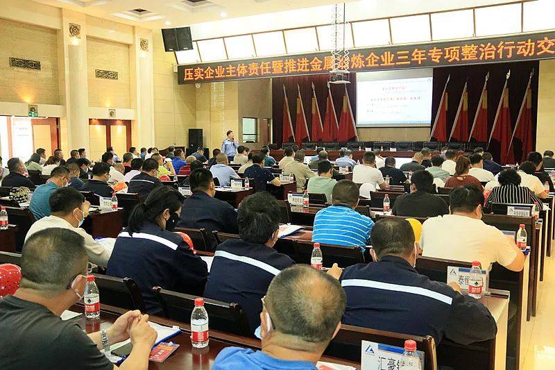 包头市压实企业主体责任暨推进金属冶炼专项整治三年交流会在包铝召开