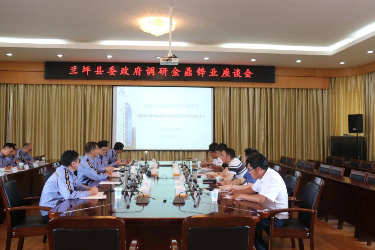 怒江州兰坪县主要领导到云南金鼎锌业调研
