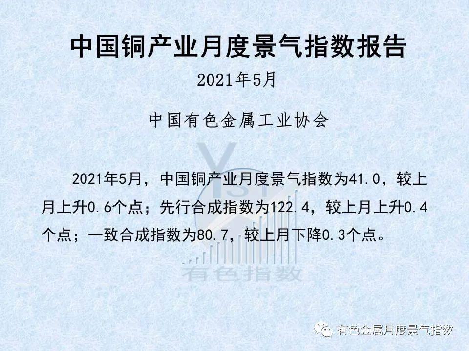 5月中国铜产业月度景气指数较上月上升0.6个点