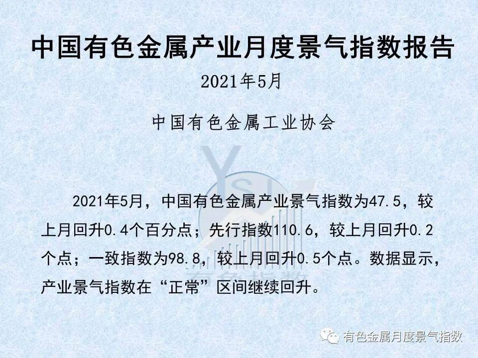 5月中国有色金属产业景气指数较上月回升0.4个百分点