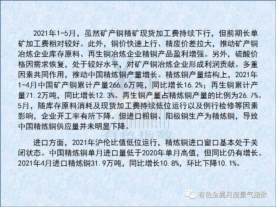 5月中国铜产业月度景气指数较上月上升0.6个点