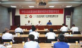 中色大冶举行出资企业任期制和契约化管理签字仪式