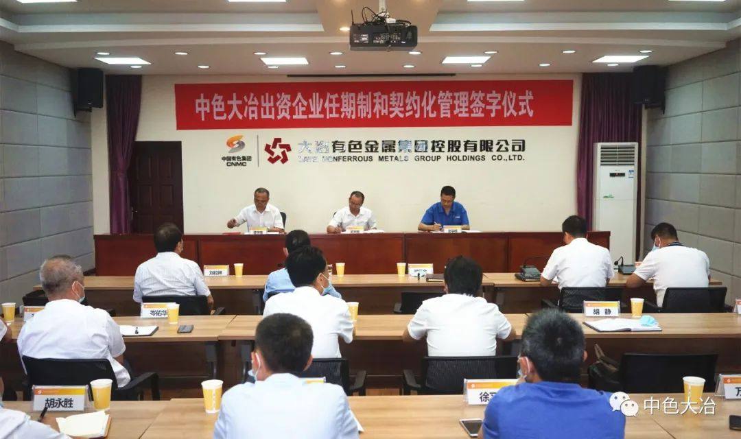 中色大冶举行出资企业任期制和契约化管理签字仪式