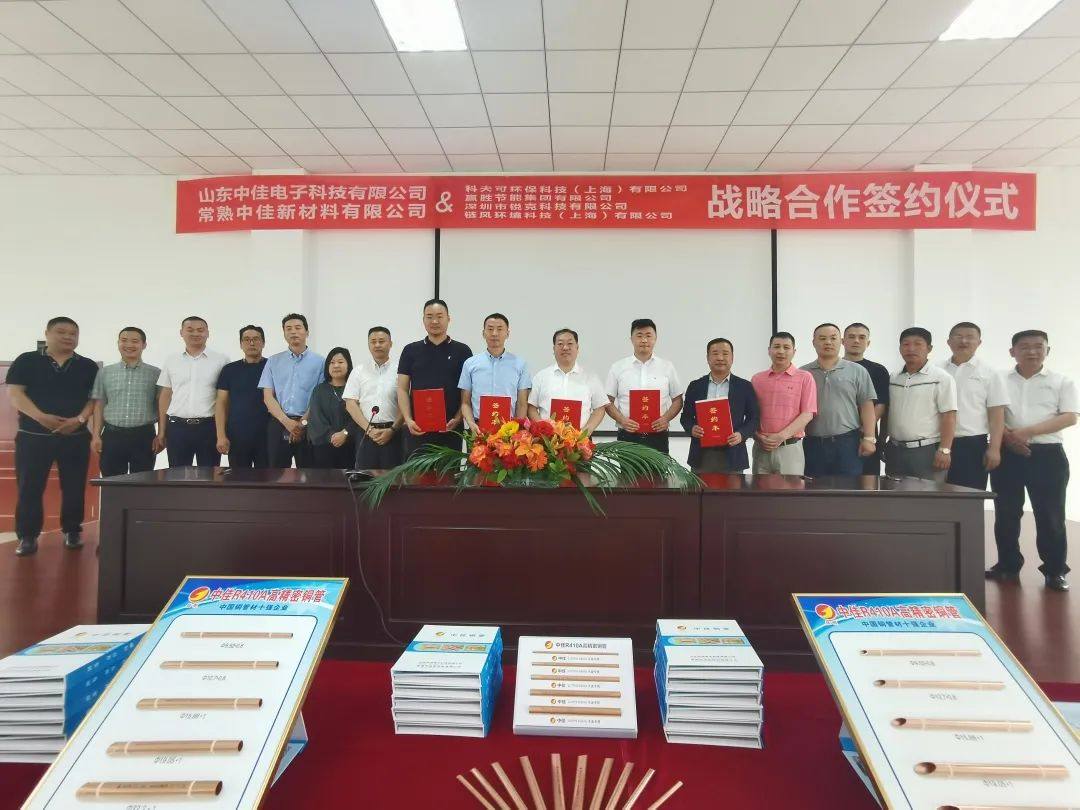 山东中佳与大金战略合作续签